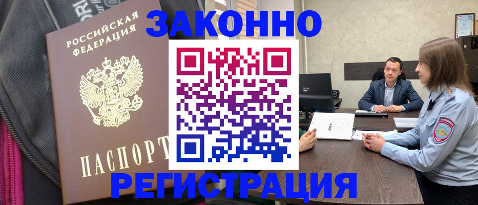 прописка законно в Воронежской области