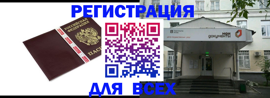 купить прописку в Воронежской области