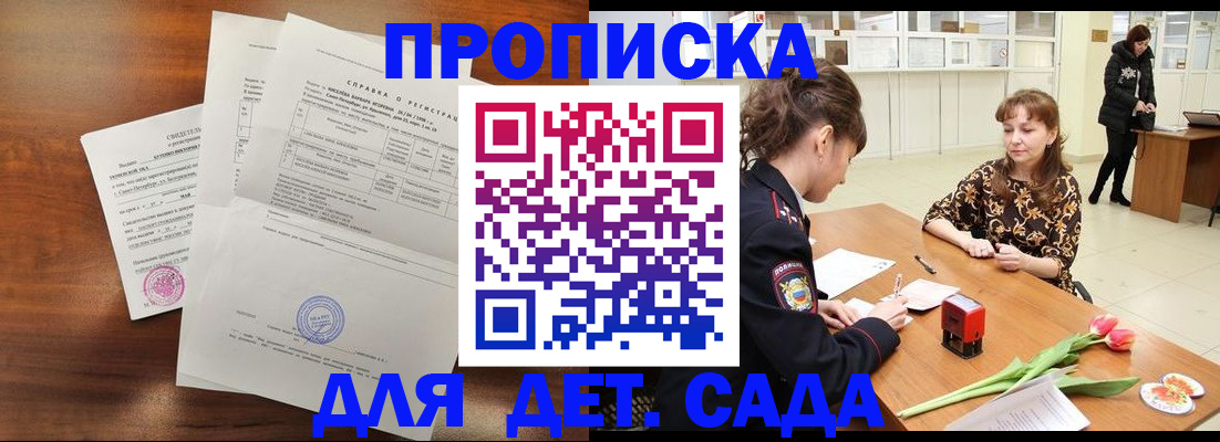 купить прописку в Воронежской области
