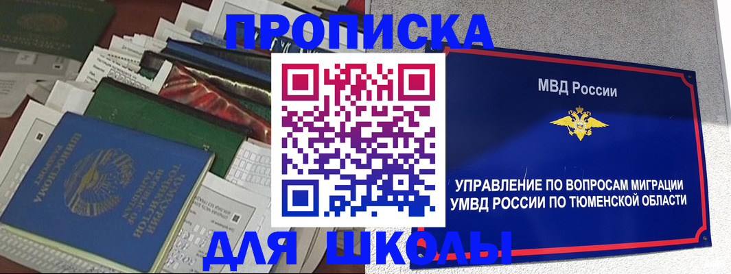 регистрация для школы в Воронежской области